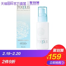 直营 芙丽芳丝进口乳液补水保湿 日本freeplus 修护柔润100ml