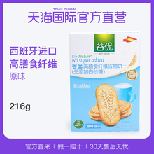 【直营】西班牙进口谷优Gullon高膳食纤维谷物饼干216g(原味