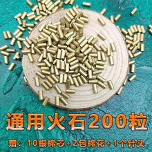 包邮 200粒zippo打火石芝宝火石粒煤油打火机通用打火石送棉芯棉花