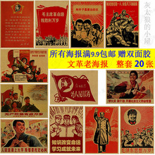 文革宣传画 文革大字报 文革海报 牛皮纸海报 复古怀旧装饰画挂画
