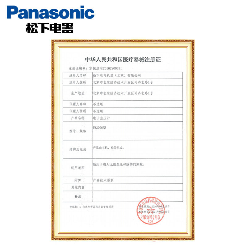 ���µ���Ѫѹ��EW3106WQ