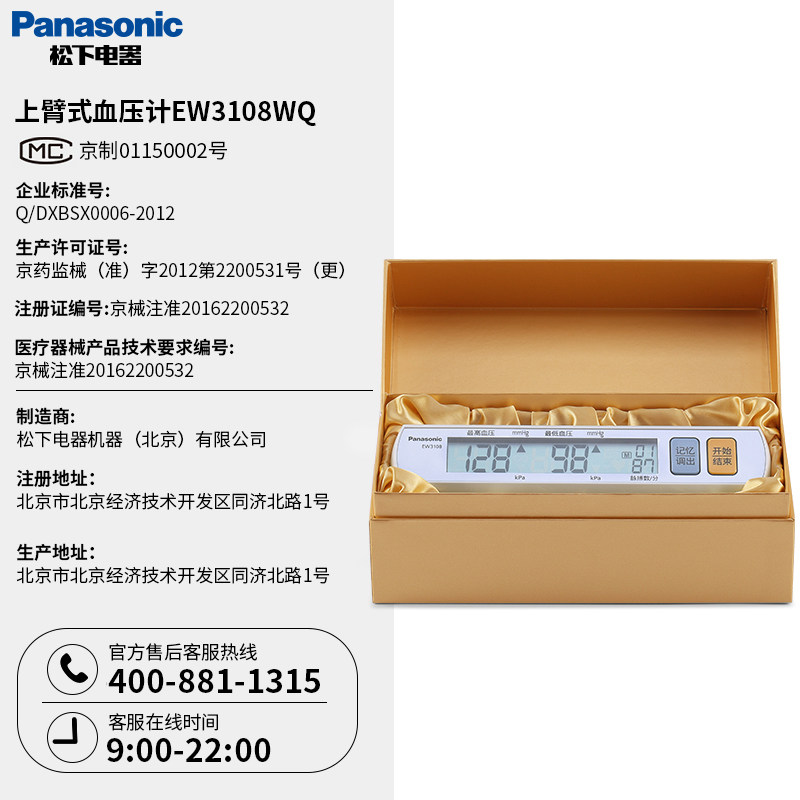 ���µ���Ѫѹ��EW-3108WQ