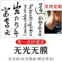 梵文纹身贴 防水持久逼真纹身膏 生死 字定制DIY 纹身模板