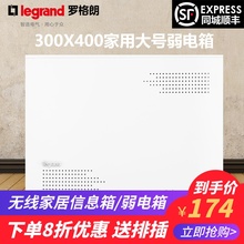 300x400光纤入户 信息 多媒体 tcl罗格朗家用大号暗装 弱电布线箱