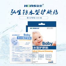 弘生婴儿防水肚脐贴伤口贴新生儿护脐贴宝宝洗澡游泳小刀口保护贴