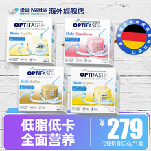 雀巢optifast代餐奶昔果蔬纤维低脂低卡全面营养代餐粉官方正品