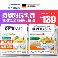 雀巢optifast优体纤代餐汤 美体塑身代餐汤