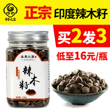 包邮 买2发3正宗印度天然野生植物辣木籽食用辣木子种子滋补品105g