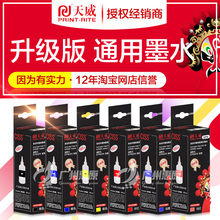 适用爱普生R330 打印机 6色四色 1390 672原装 天威连供墨水100ml