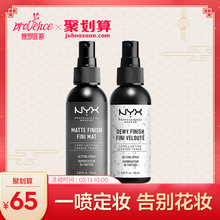 NYX定妆喷雾官网持久定妆补水保湿旗舰店官方正品控油不脱妆