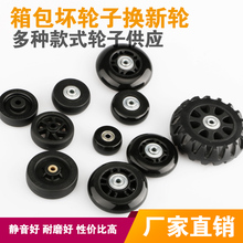 行李箱轮子配件万向轮拉杆箱单轮维修旅行密码箱轮子脚轮滚轮配件