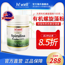 hiwell新西兰spirulina有机螺旋藻粉150克辅助增强免疫力 直邮