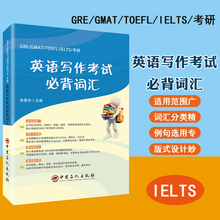 写作词汇 托福 核心词汇 张雷冬书 TOEFL 高频词汇 IELTS 雅思GRE 作文高频词核心词List 考研 雅思 英语写作考试必背词汇 GMAT