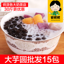 包邮 台湾芋圆PK鲜芋仙半手工芋圆汤圆奶茶甜品原料整箱芋圆 可批
