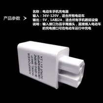 电动车通用手机充电器 USB转换接头36V-120V电瓶 电动车载充电器