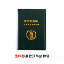 疫苗本皮套2019新版婴儿预防打针接种证外壳出生医学证明保护套件