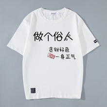 做个俗人周边t恤文字衫宽松大码学生短袖男女情侣装衣服夏上衣潮