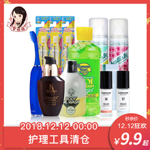 9.9元 护理工具清仓区