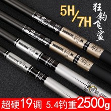 黑坑5h抢飞7H鲤鱼竿飞鱼 罗非青 7H碳素鱼竿 狂钓飞鲨超硬19调6