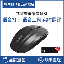 科大讯飞飞鼠智能语音鼠标无线鼠标语音打字翻译商务办公充电便携