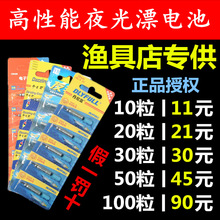 包邮 水无影电子漂电池鱼漂电池电子票425电池 友邦夜光漂电池针式