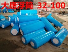 浮漂網箱浮桶助力游泳大唐水上平臺浮球養殖鍍膠船用泡沫浮筒 包郵