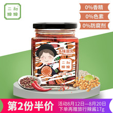 二和嫁嫁多味腐乳发酵豆腐乳下饭菜拌面拌饭佐餐调味酱料330g