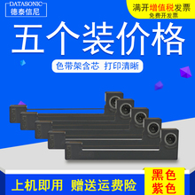 DATASONIC适用爱普生EPSON M190 191 192 195 150 163 164 梅特勒RS-P25地磅打印机ERC09黑紫色带架M160墨盒