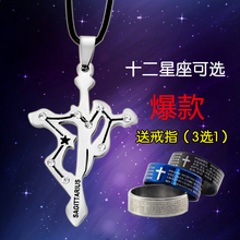 十二星座十字架项链男士 个性 钛钢吊坠首饰品韩版 潮男挂坠学生挂饰