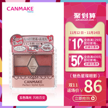 CANMAKE/井田 完美雕刻自由自在五色眼影 珠光大地色梅子色眼影盘