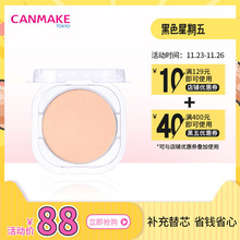 棉花糖粉饼替换粉芯 遮瑕持久定妆防晒蜜粉粉芯正品 井田 CANMAKE