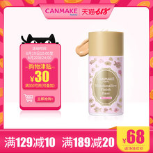 井田日本棉花糖隔离霜妆前乳控油防晒遮瑕粉底液干油皮女 CANMAKE