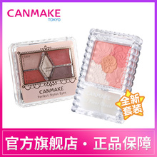 CANMAKE/井田五彩花颜套装 五色眼影14号梅子色+花瓣五色腮红