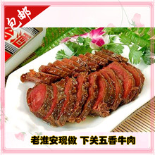 包邮 现做淮安特产卤味五香下关牛肉黄牛肉腱子肉熟食500克零食