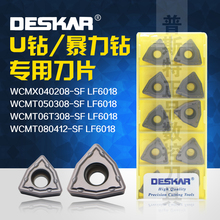 DESKAR WCMX040208/050308/06T308/080412-SF LF6018 U钻专用