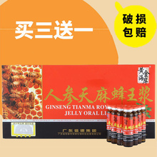 蜂皇浆中老年滋补品10ml 10支 人参天麻蜂王浆口服液 黄金海岸