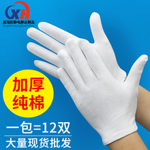 透气吸汗作业手汗布盘珠文玩开车礼仪手套 白手套纯棉劳保批发薄款