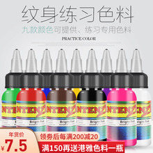 纹身机器材 练习纹身彩色颜料 纹身色料 纹身药水 银丹斯色料 正品