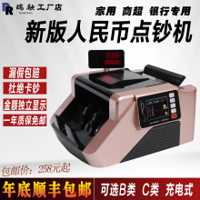 瑞融验钞机银行专用 B类充电式点钞机智能家用办公便携新版人民币