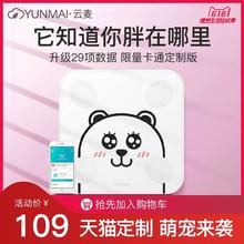 云麦好轻mini2C智能体脂秤精准家用减肥电子称成人体重秤脂肪仪