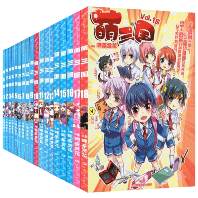正版包邮 萌三国Vol.1漫画全套1-18册 全集17本(缺第2集) 大话三国故事爆笑三国志漫画版畅销少儿童学生课外书