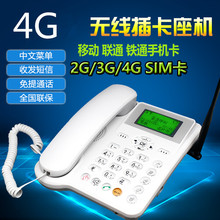 5623移动联通铁通手机卡4G无线座机固话家用办公插卡电话机