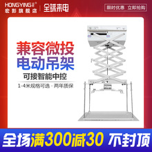 1.5米 投影仪电动吊架隐藏式吊顶吊架投影机全自动升降遥控伸缩控制架子1米 宏影 2米可智能中控