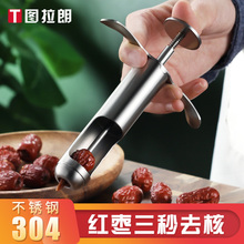 304不锈钢红枣去核器取心器家用去枣核神器水果专用去核取芯工具