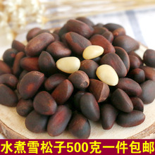 包邮 500g 东北大兴安岭水煮松子盐水煮雪松子野生湿俄罗斯咸味散装