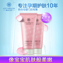 天然滋养补水保湿 孕妇特润修护手霜 70g 2支装 雅滋美特