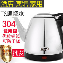 批发1.2L1.5L酒店宾馆长嘴小迷你电热水壶家用304烧水壶煲煮茶壶