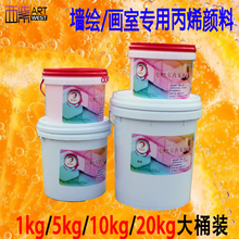 手绘涂鸦 42色300ml丙烯颜料室内户外绘画墙绘颜料大桶5kg10kg装