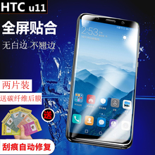 htc u11手机膜前后 全屏无白边防爆防指纹u1高清蓝光水凝非钢化膜