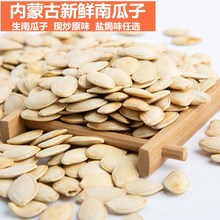 新货休闲南瓜子生熟原生态农家南瓜籽原味散装 500g 包邮 件5斤